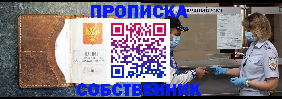 купить прописку в Зее