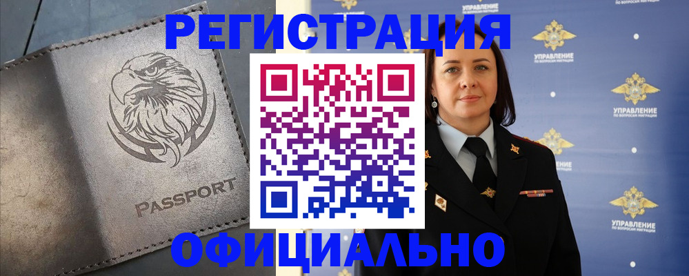 временная регистрация 2025 в Зее