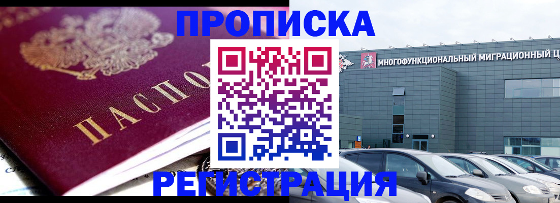 прописка иностранных граждан в Зее