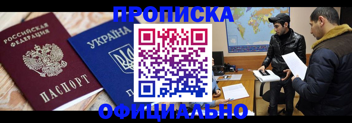 временная регистрация законно в Зее